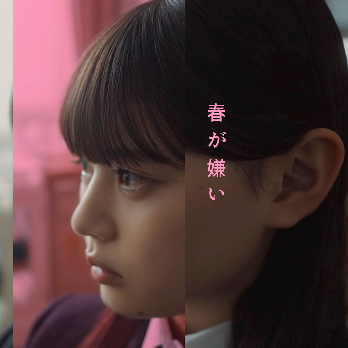 リーガルリリー、新曲「春が嫌い」の配信リリースが決定！ 17歳の女優・相羽星良を起用したジャケットアートワークも公開