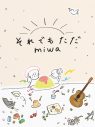 miwa、門脇麦主演ドラマ『厨房のありす』主題歌「それでもただ」の先行配信決定！ ジャケットアートワークも公開 - 画像一覧（4/5）