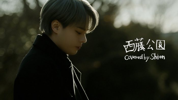 JO1鶴房汐恩、メンバーセルフYouTube企画「PLANJ」でback number「西藤公園」をカバー