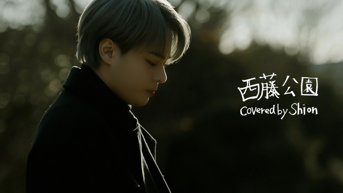 JO1鶴房汐恩、メンバーセルフYouTube企画「PLANJ」でback number「西藤公園」をカバー