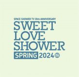 “ラブシャスプリング”こと『SWEET LOVE SHOWER SPRING 2024』全出演アーティスト発表