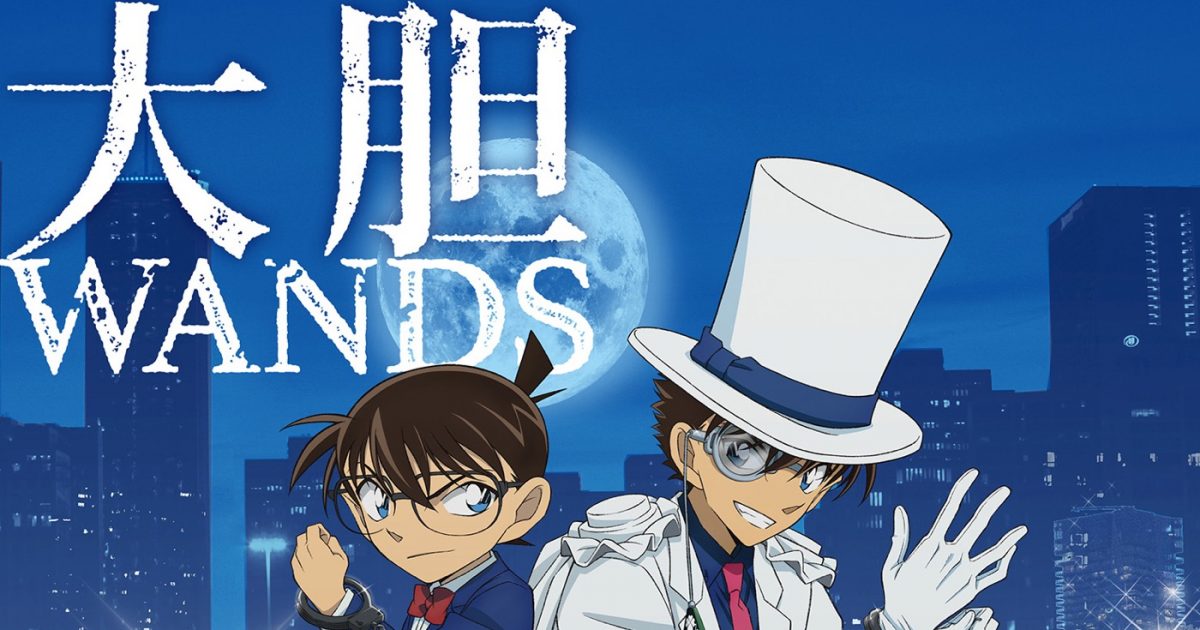 WANDSニューシングル「大胆」“名探偵コナン盤”ジャケット解禁 – THE