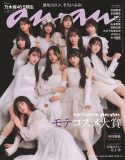 乃木坂46、5期生11人がガーリーな白ワンピ姿で『anan』表紙に登場！ 誌面には“らしさ”と“意外性”の両方が味わえるソロカットも