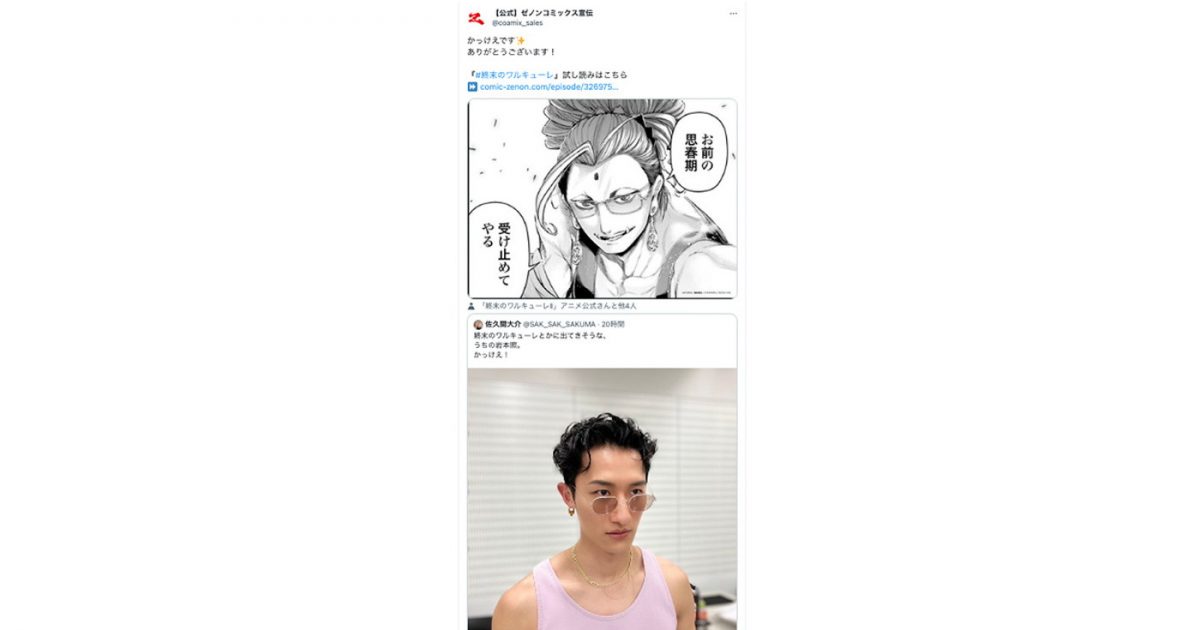 Snow Man佐久間大介による、岩本照画像＋「終末のワルキューレとかに出