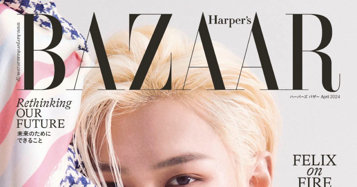 フィリックス バザー コスモポリタン NYLON 雑誌 FELIX スキズ