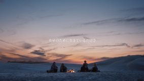 SUPER BEAVER、極寒の九十九里海岸で撮影された新曲「幸せのために生きているだけさ」MV公開