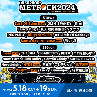 『METROCK2024』第3弾出演アーティスト発表！ HYDE、アイナ・ジ・エンド、松下洸平ら13組