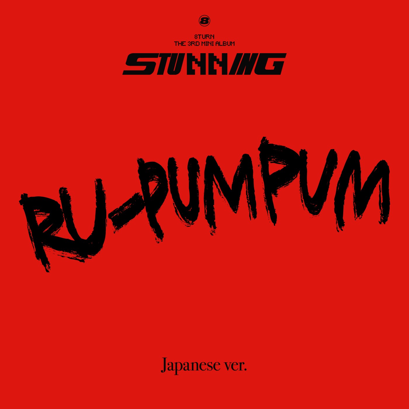 8TURN（エイトターン）初の日本単独公演日に「RU-PUM PUM Japanese ver.」で日本デビュー決定 - 画像一覧（1/2）
