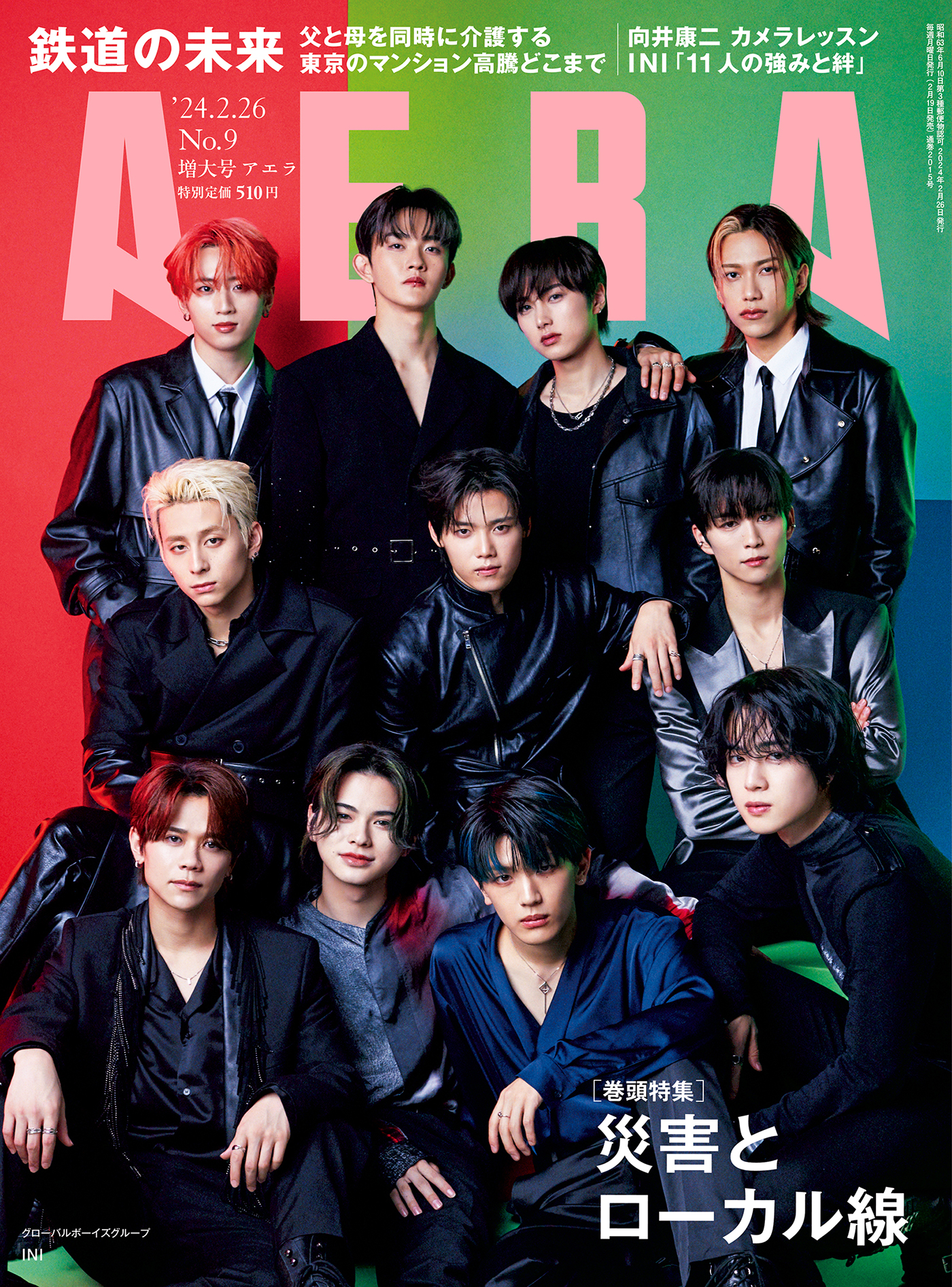 INI『AERA』の表紙＆ロングインタビューに登場！「MINI（ファンネーム）の歓声を聞くと力が湧いてきます」