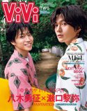 FANTASTICS八木勇征・瀬口黎弥がハワイを満喫！ “ゆせれや”ペアが『ViVi』4月号増刊表紙に登場