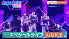 SHINeeの冠番組『SHINeeのハコ』、TELASAオリジナルコンテンツ「高級食材を当てろ！」が配信開始 - 画像一覧（3/4）