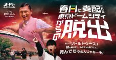【レポート】星野源も登場！『オードリーANN東京ドーム』で“最高のリトルトゥース”たちと熱狂 - 画像一覧（2/21）