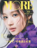 TWICE・SANA『MORE』Spring 2024号表紙にソロで初登場