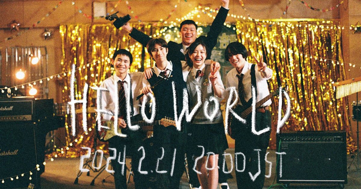 LiSA「HELLO WORLD」MVプレミア公開決定！ 2日連続でコンセプト