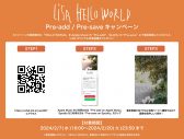 LiSA「HELLO WORLD」MVプレミア公開決定！ 2日連続でコンセプトティザーを公開 - 画像一覧（4/6）