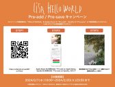 LiSA「HELLO WORLD」MVプレミア公開決定！ 2日連続でコンセプトティザーを公開 - 画像一覧（3/6）