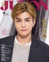 岩⽥剛典『JUNON』4⽉号特別版表紙に登場 - 画像一覧（2/5）