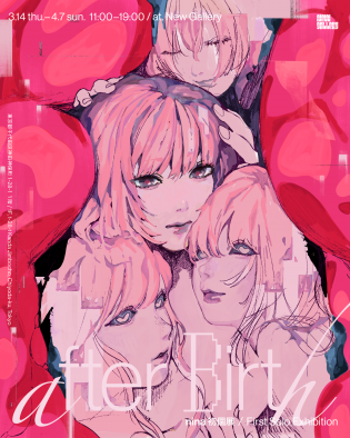 YOASOBI「夜に駆ける」MVなどを手掛けたアーティスト、ninaが初の個展を開催！ 会場は気鋭の新ギャラリー「New Gallery」