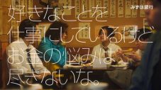 YOASOBI「HEART BEAT」をテーマ曲に起用！ みずほ銀行「新生活応援キャンペーン」TVCM放映スタート - 画像一覧（7/20）