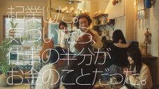 YOASOBI「HEART BEAT」をテーマ曲に起用！ みずほ銀行「新生活応援キャンペーン」TVCM放映スタート - 画像一覧（1/20）