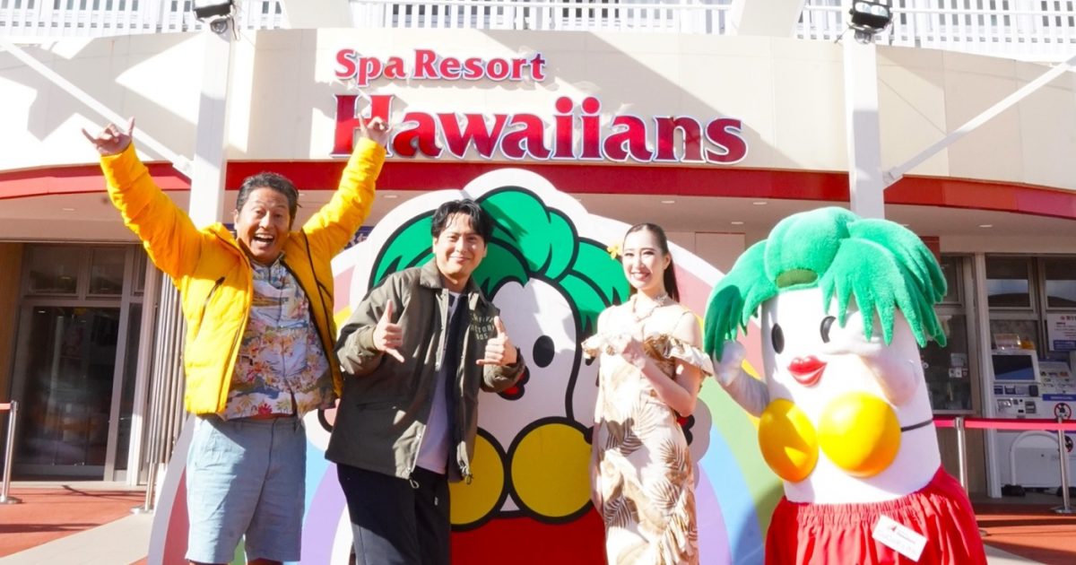 三代目JSB山下健二郎がスパリゾートハワイアンズへ！「日本にいながら