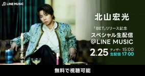北山宏光、LINE MUSICで新曲「BET」リリース記念スペシャル生配信を実施