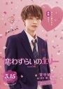 宮世琉弥×原菜乃華W主演映画『恋わずらいのエリー』キャラクター紹介映像＆ポスター公開 - 画像一覧（2/8）