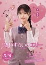 宮世琉弥×原菜乃華W主演映画『恋わずらいのエリー』キャラクター紹介映像＆ポスター公開 - 画像一覧（3/8）