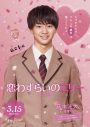 宮世琉弥×原菜乃華W主演映画『恋わずらいのエリー』キャラクター紹介映像＆ポスター公開 - 画像一覧（6/8）