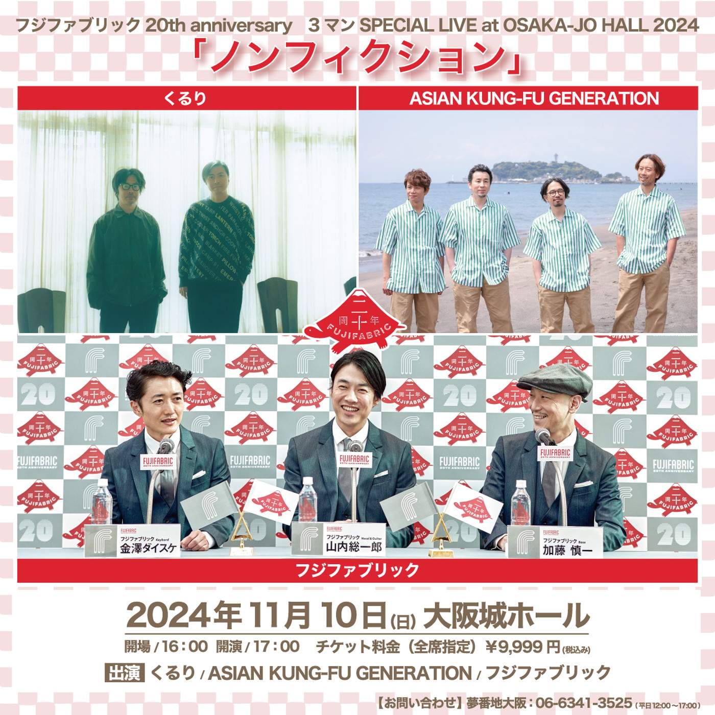フジファブリックのデビュー20周年大阪城ホール3マンに、くるり＆アジカンが出演決定 - 画像一覧（3/3）