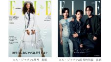 SHINee『エル・ジャポン』特別版表紙に初登場！ デビューから歩んできた道のりや未来を語る - 画像一覧（1/4）