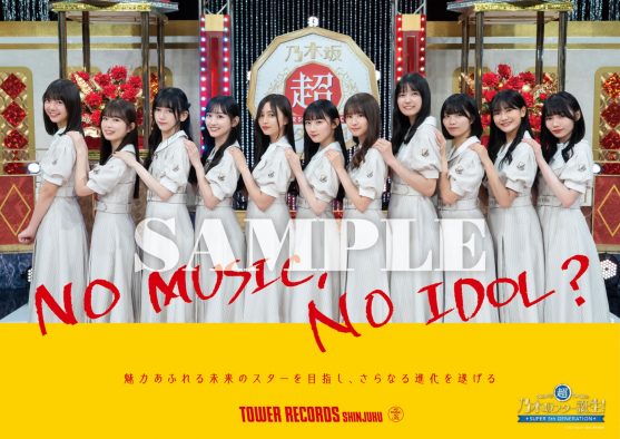 乃木坂46・5期生、タワレコアイドル企画『NO MUSIC, NO IDOL?』に登場
