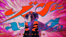 マハラージャン、新作EP表題曲「ゾーンに入ってます。」MV公開！ 息もつかせぬ展開でポップでシュールなリリックの世界を表現 - 画像一覧（1/2）