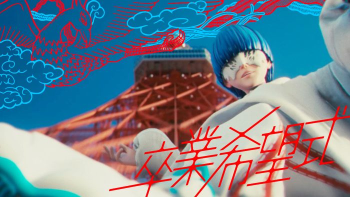 yama「こだま」×NTTドコモ「#卒業希望式」コラボレーションムービー公開