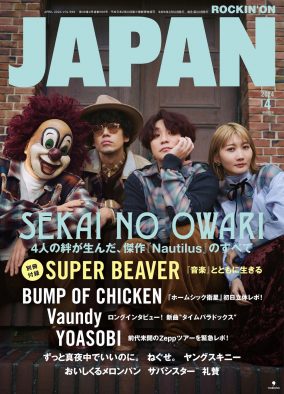 SEKAI NO OWARI『ROCKIN’ON JAPAN』表紙に登場！ 別冊付録はSUPER BEAVERを特集