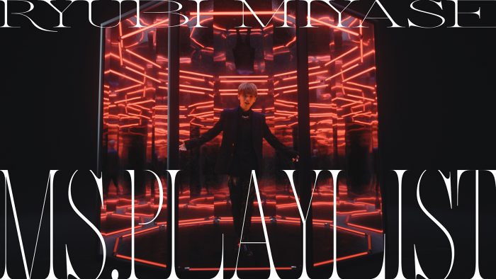 Ryubi Miyase（宮世琉弥）メジャーデビュー曲「Ms.Playlist」のMVをプレミア公開