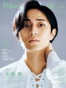 永瀬廉『J Movie Magazine』の表紙＆巻頭特集に登場！生きること・表現することへの真摯な「想い」とは - 画像一覧（1/1）