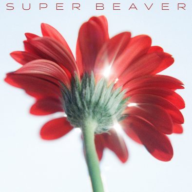 SUPER BEAVER、ニューシングル「片想い / 涙の正体」発売決定！NHK夜ドラ『バニラな毎日』主題歌を収録
