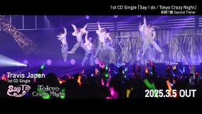 Travis Japan「Say I do / Tokyo Crazy Night」初回T盤特典ディスクのSPトレイラー公開