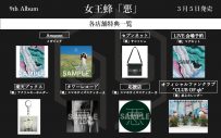 女王蜂、ニューアルバム『悪』のジャケットが解禁！収録曲「紫」の先行配信も決定 - 画像一覧（3/4）