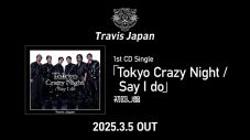 Travis Japan、初ダブルAサイドCDシングル「Say I do / Tokyo Crazy Night」初回J盤のスペシャルトレイラー公開 - 画像一覧（1/2）