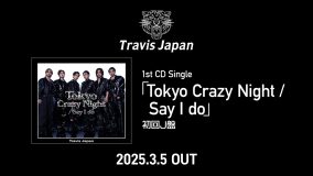 Travis Japan、初ダブルAサイドCDシングル「Say I do / Tokyo Crazy Night」初回J盤のスペシャルトレイラー公開