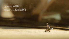 櫻坂46、11thシングル共通カップリング曲「Nightmare症候群」のMV公開＆先行配信が決定