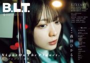 まるで映画のワンシーン！櫻坂46森田ひかるが飾る『B.L.T.2025年4月号』表紙画像が解禁 - 画像一覧（1/7）