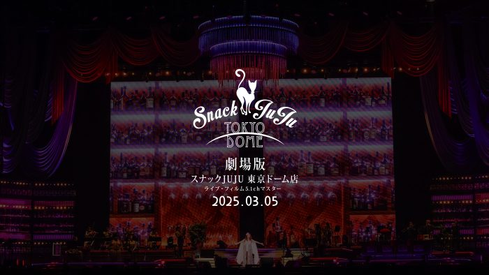 劇場版『スナックJUJU 東京ドーム店』のトレーラー公開！入場者特典も発表