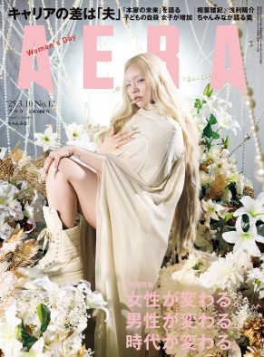 ちゃんみな『AERA』表紙＆インタビューに登場！「自信は憎しみを愛に変える」