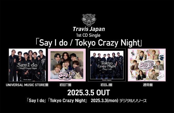 Travis Japan、1st CDシングル「Say I do / Tokyo Crazy Night」のスペシャルトレイラー公開