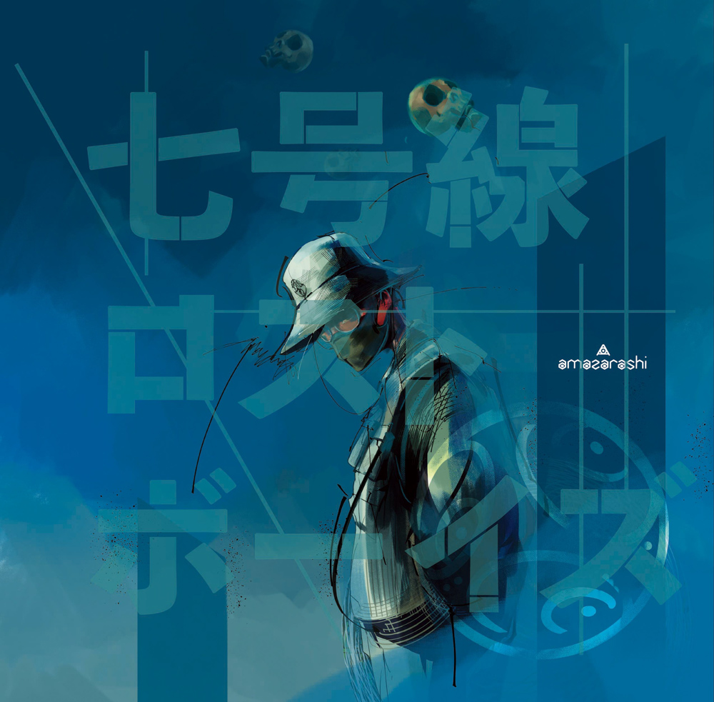 amazarashi、約2年ぶりのオリジナルアルバム『七号線ロストボーイズ』リリース決定 - 画像一覧（4/5）