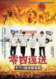 04 Limited Sazabys、幕張メッセにて開催された『YON EXPO’21』の映像作品が発売決定