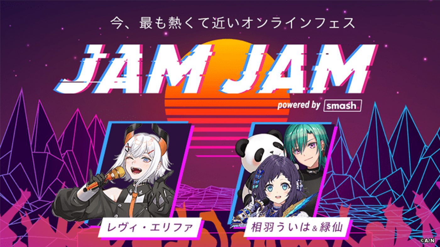 森内寛樹、優里、酸欠少女さユり出演『JAM JAM powered by smash.』に、人気VTuberの参戦が決定 - 画像一覧（4/9）